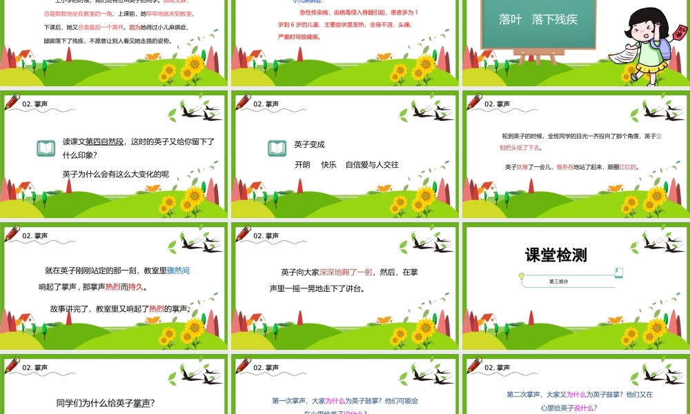 2022人教版小学三年级语文上册《掌声》PPT课件（带内容）.ppt