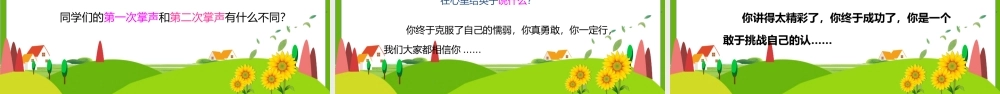 2022人教版小学三年级语文上册《掌声》PPT课件（带内容）.ppt