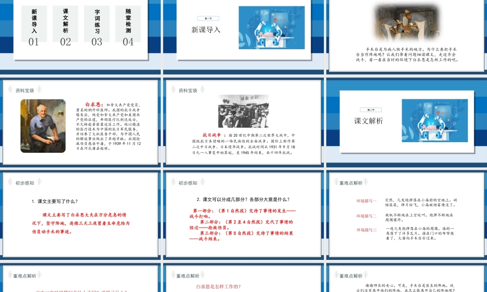 2022人教版小学三年级语文上册《手术台就是阵地》PPT课件（带内容）.ppt