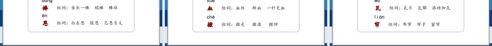 2022人教版小学三年级语文上册《手术台就是阵地》PPT课件（带内容）.ppt