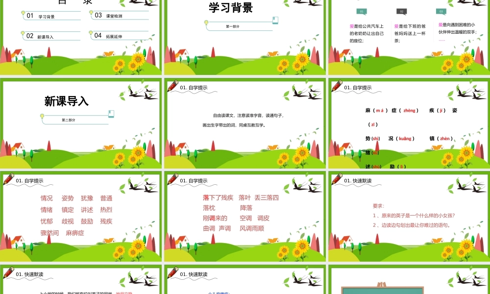 2022人教版小学三年级语文上册《掌声》PPT课件（带内容）.pptx