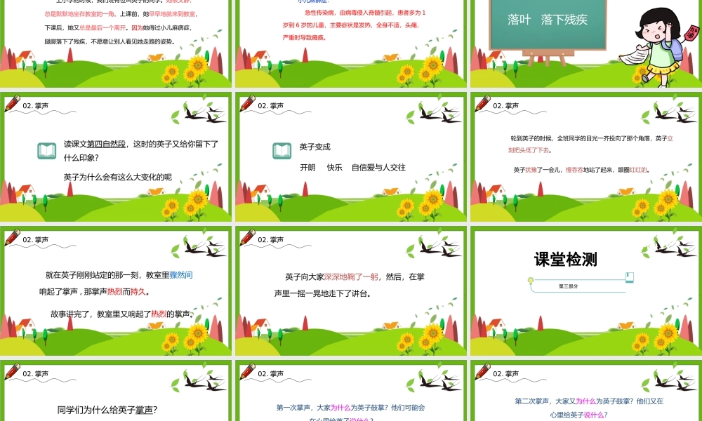 2022人教版小学三年级语文上册《掌声》PPT课件（带内容）.pptx