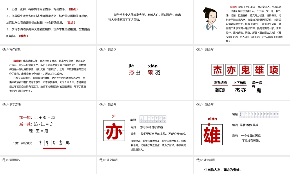 2022人教版小学四年级语文上册古诗三首《夏日绝句》PPT课件（带内容）.pptx