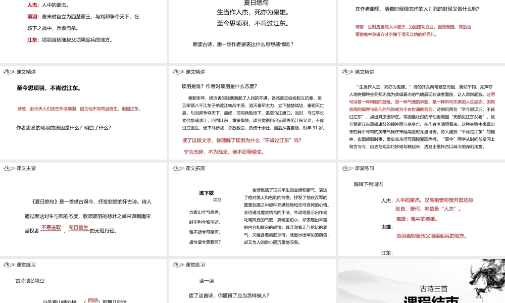 2022人教版小学四年级语文上册古诗三首《夏日绝句》PPT课件（带内容）.pptx