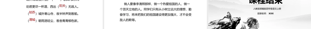 2022人教版小学四年级语文上册古诗三首《夏日绝句》PPT课件（带内容）.pptx
