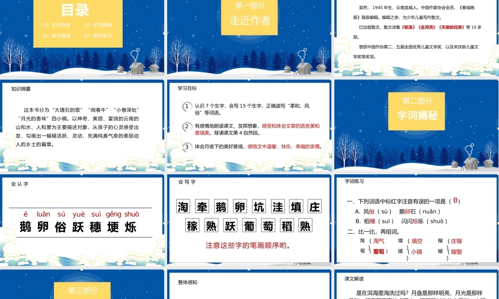 2022人教版小学四年级语文上册《走月亮》PPT课件（带内容）.pptx