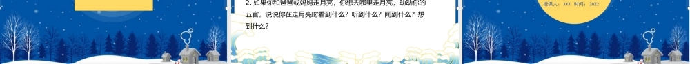 2022人教版小学四年级语文上册《走月亮》PPT课件（带内容）.pptx