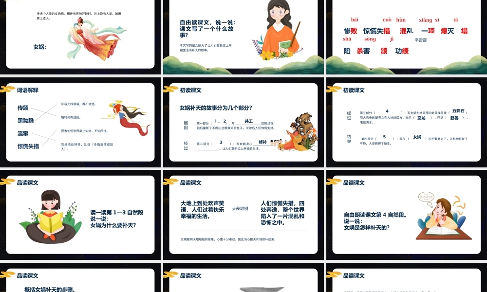 2022人教版小学四年级语文上册《女娲补天》PPT课件（带内容）.ppt