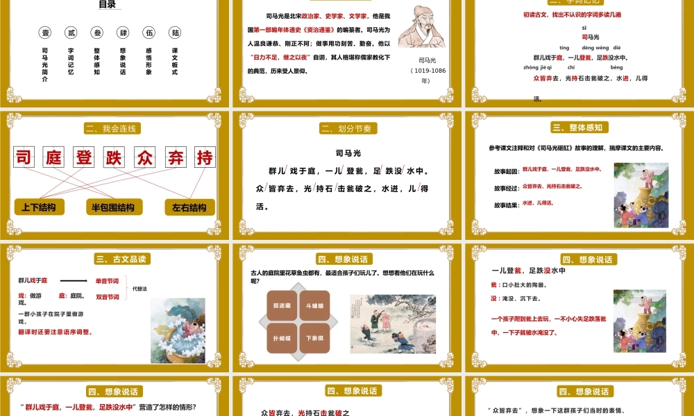 2022人教版小学三年级语文上册《司马光砸缸》PPT课件（带内容）.pptx