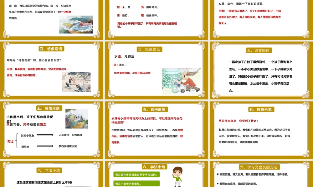 2022人教版小学三年级语文上册《司马光砸缸》PPT课件（带内容）.pptx