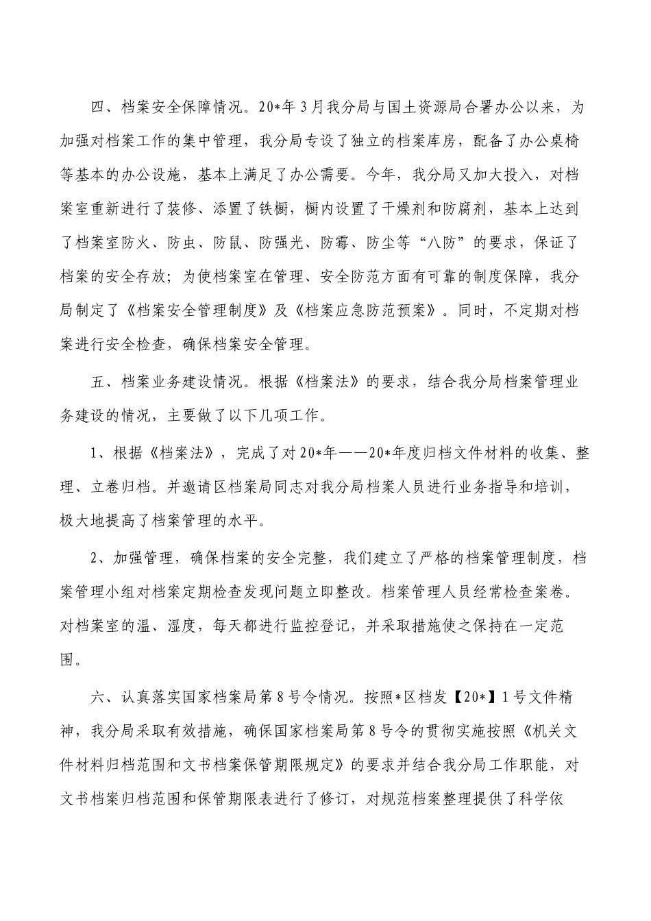 单位档案管理工作自查报告.docx_第2页