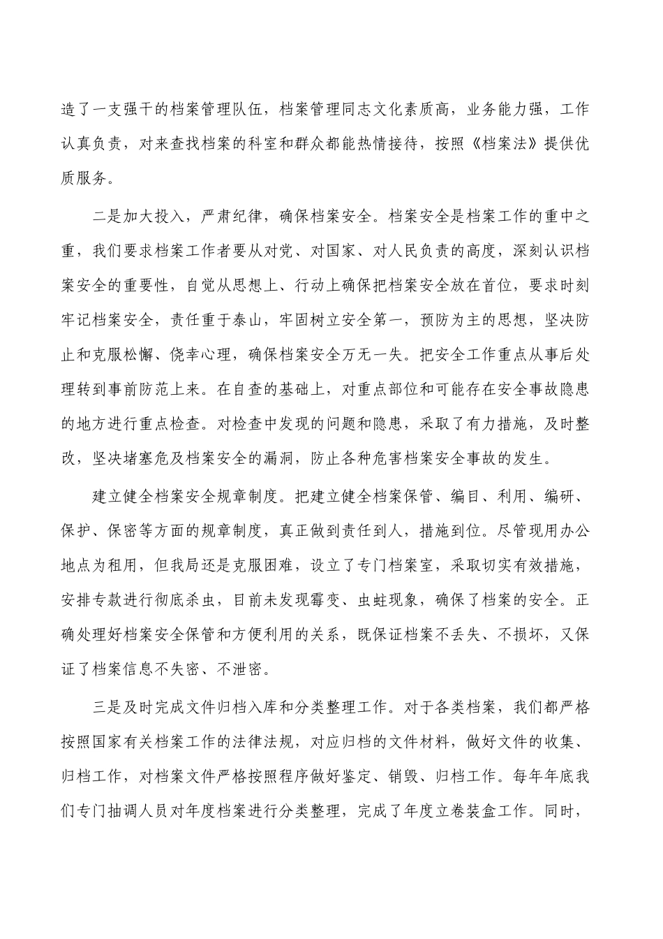 单位档案管理工作自查总结.docx_第2页
