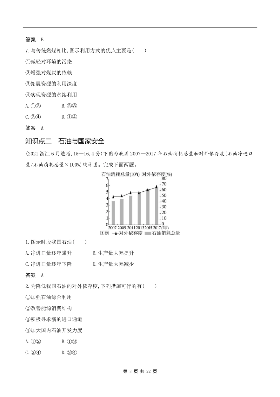 2023新高考地理第一轮专题练习--专题十六 资源与国家安全.pdf_第3页