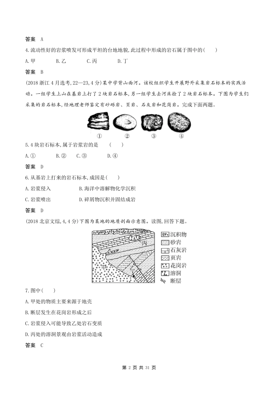 2023新高考地理第一轮专题练习--专题五 地表形态的塑造.pdf_第2页