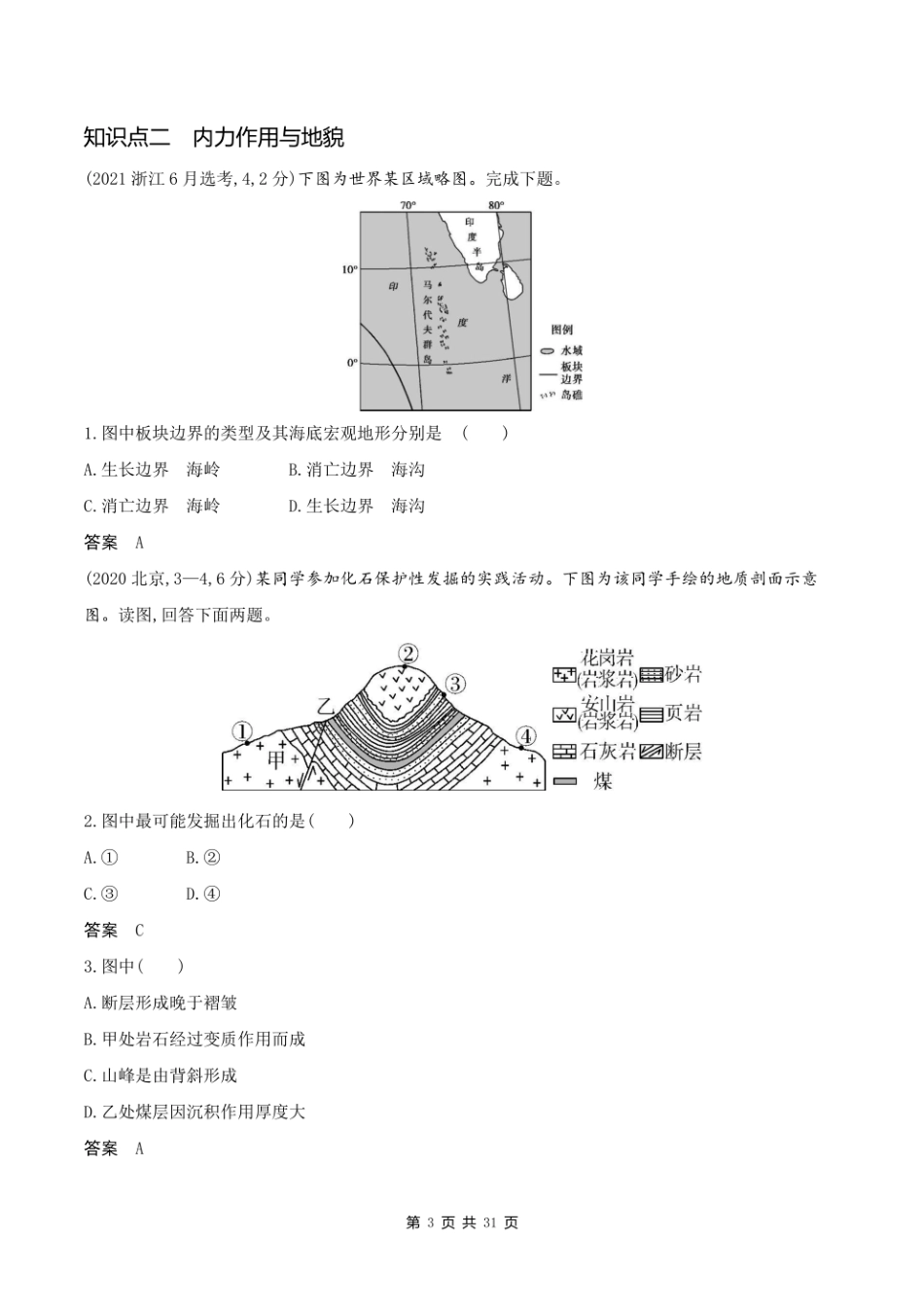 2023新高考地理第一轮专题练习--专题五 地表形态的塑造.pdf_第3页