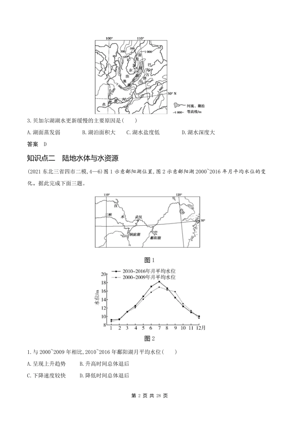 2023新高考地理第一轮专题练习--专题四 地球上的水.pdf_第2页
