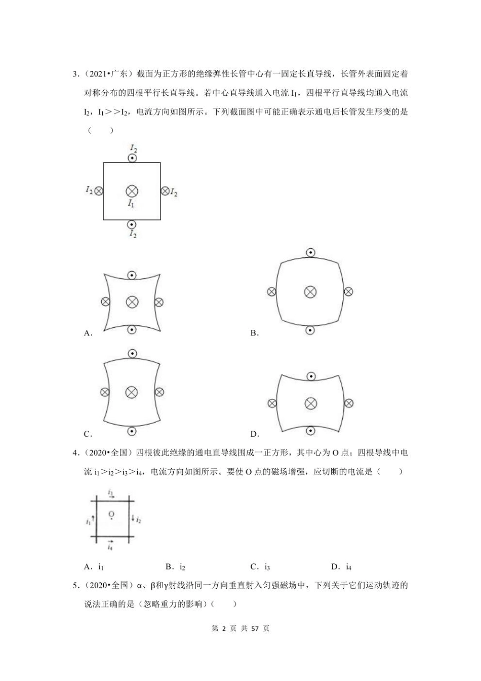 2023年高考物理一轮复习：磁场（附答案解析）.pdf_第2页