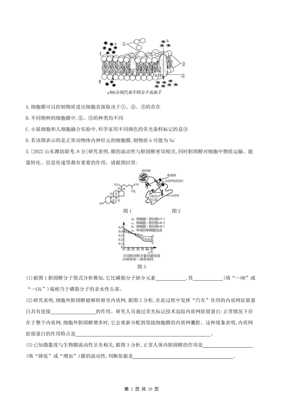 2023课标版生物高考第一轮专题练习--专题二 细胞的基本结构和物质的跨膜运输.pdf_第2页