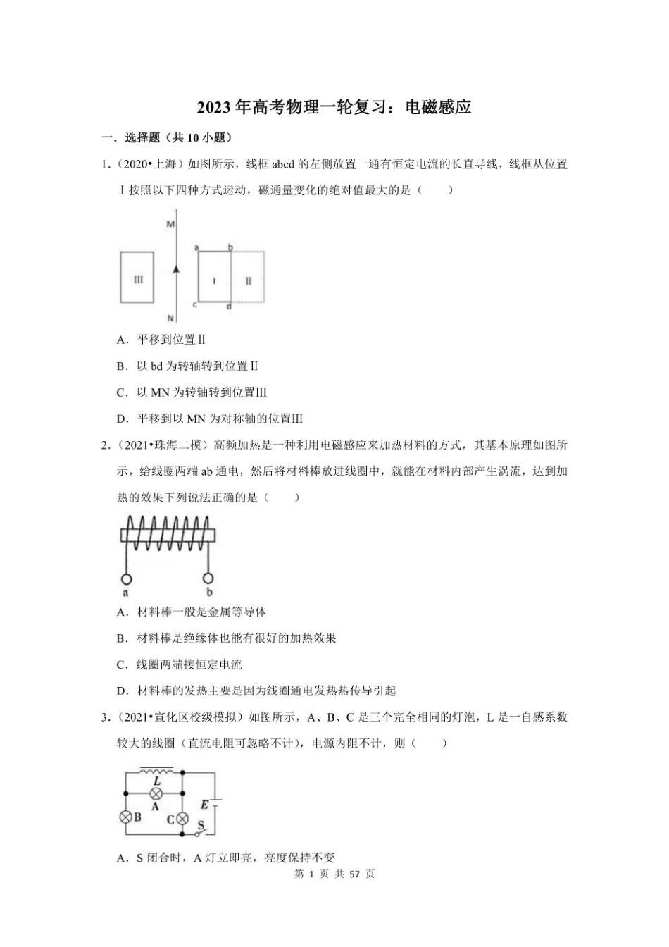 2023年高考物理一轮复习：电磁感应（附答案解析）.pdf_第1页