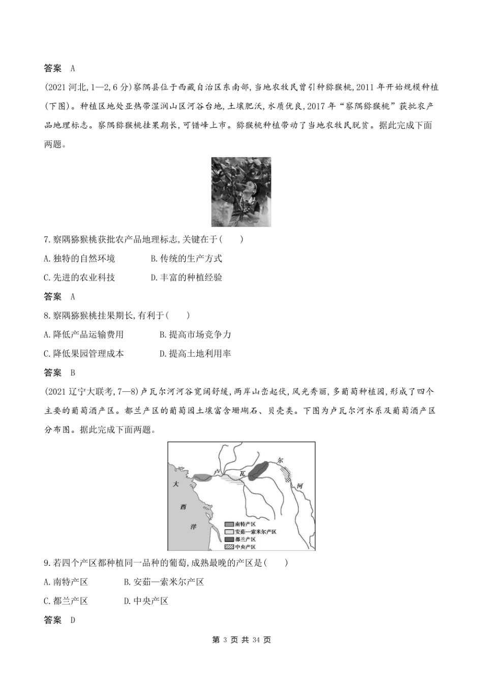 2023新高考地理第一轮专题练习--专题九 产业区位因素.pdf_第3页