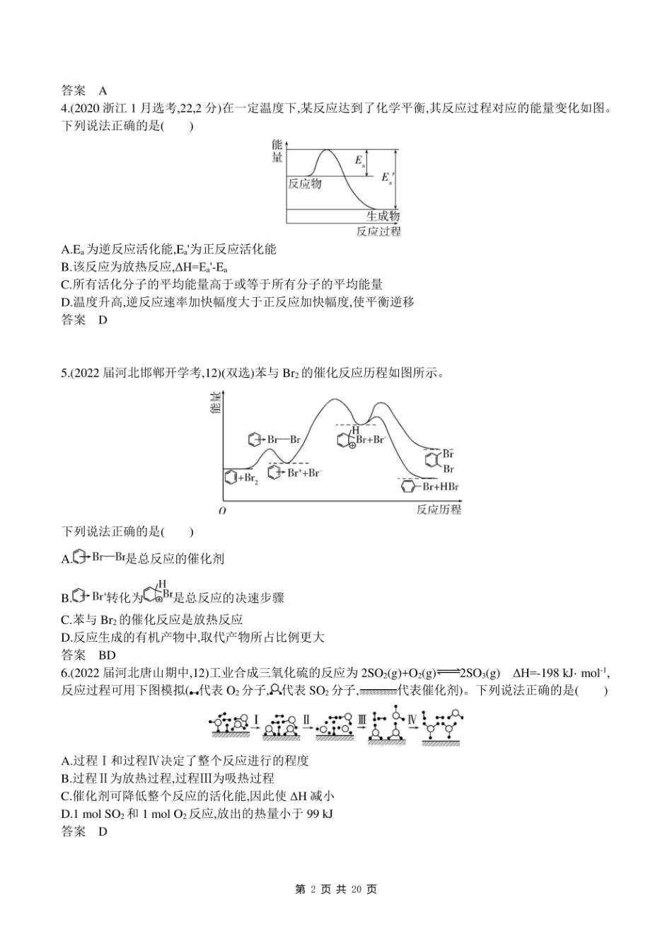 2023新高考化学第一轮专题练习--专题十 化学反应的热效应.pdf_第2页