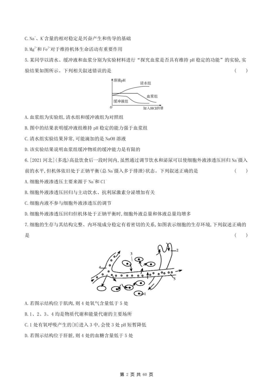 2023课标版生物高考第一轮专题练习--专题八 生命活动的调节.pdf_第2页
