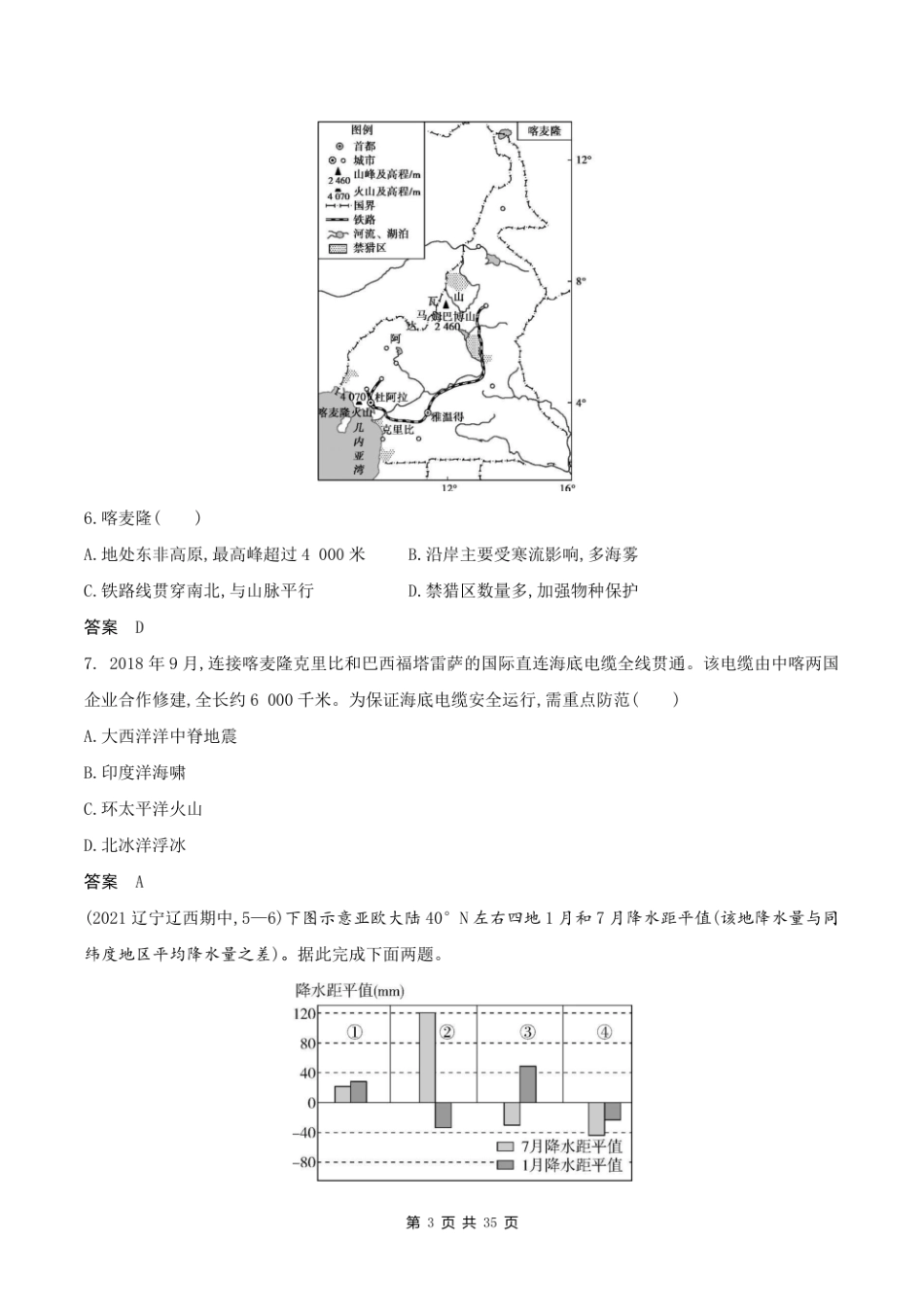 2023新高考地理第一轮专题练习--专题十八 世界地理.pdf_第3页