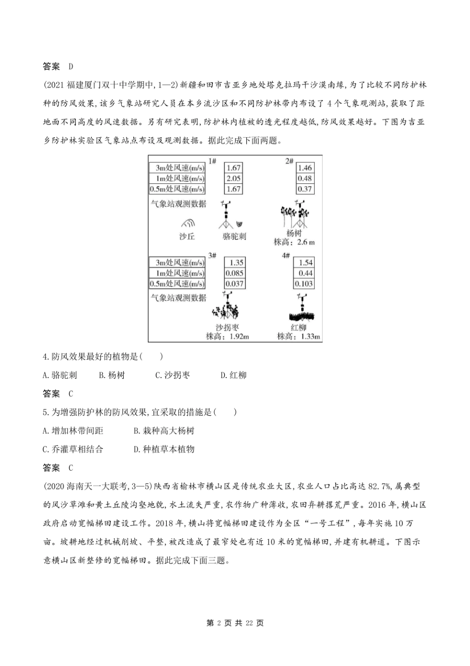 2023新高考地理第一轮专题练习--专题十四 不同类型区域的发展.pdf_第2页