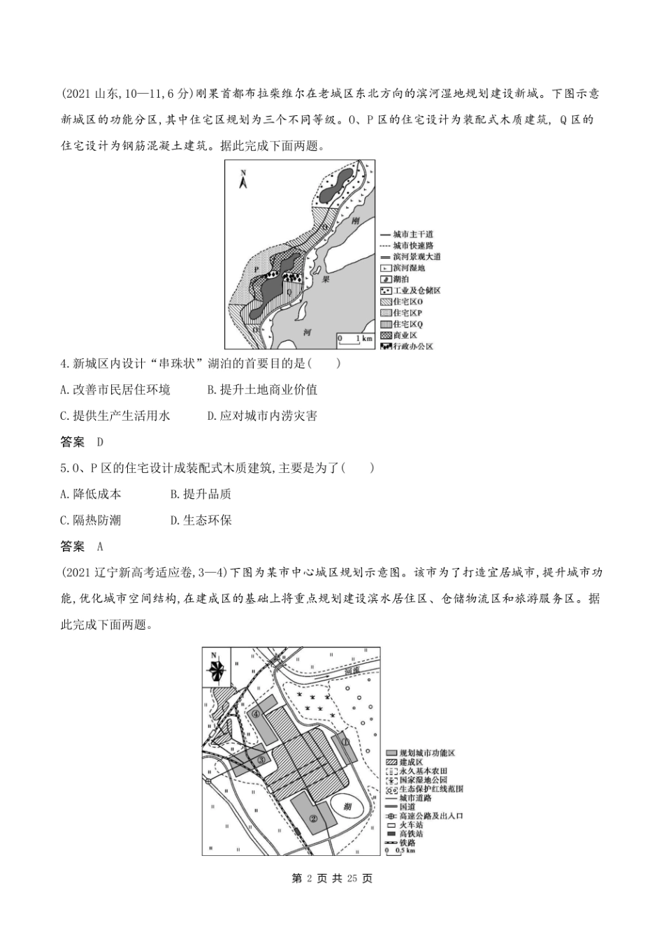 2023新高考地理第一轮专题练习--专题八 乡村和城镇.pdf_第2页