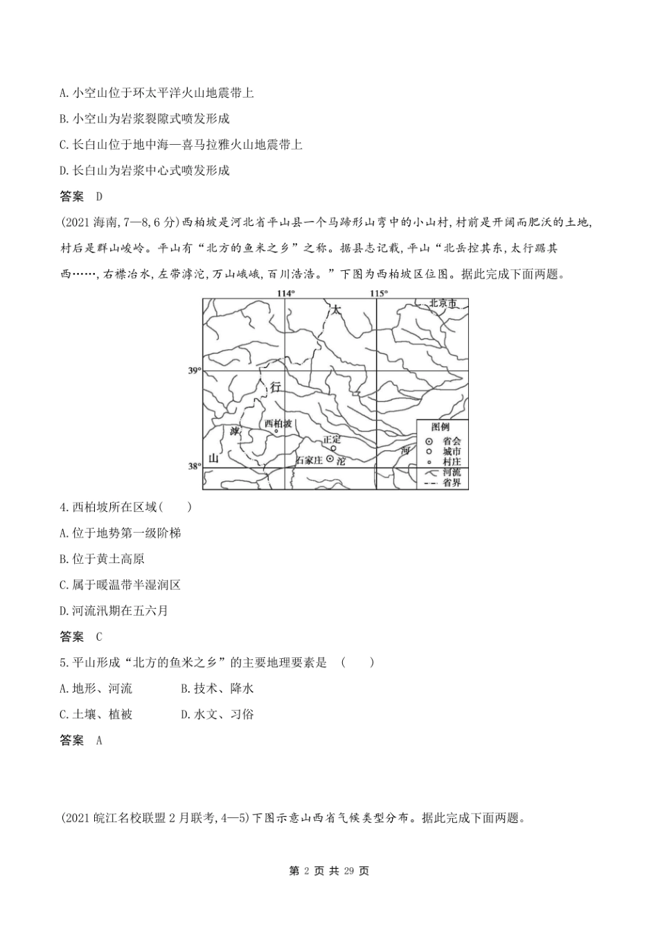 2023新高考地理第一轮专题练习--专题十九 中国地理.pdf_第2页