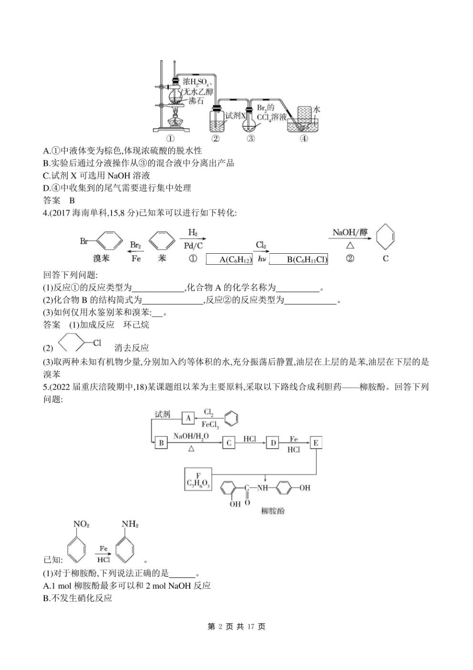 2023新高考化学第一轮专题练习--专题十六 烃的衍生物.pdf_第2页