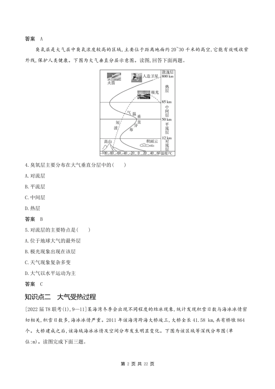 2023新高考地理第一轮专题练习--专题三 地球上的大气.pdf_第2页