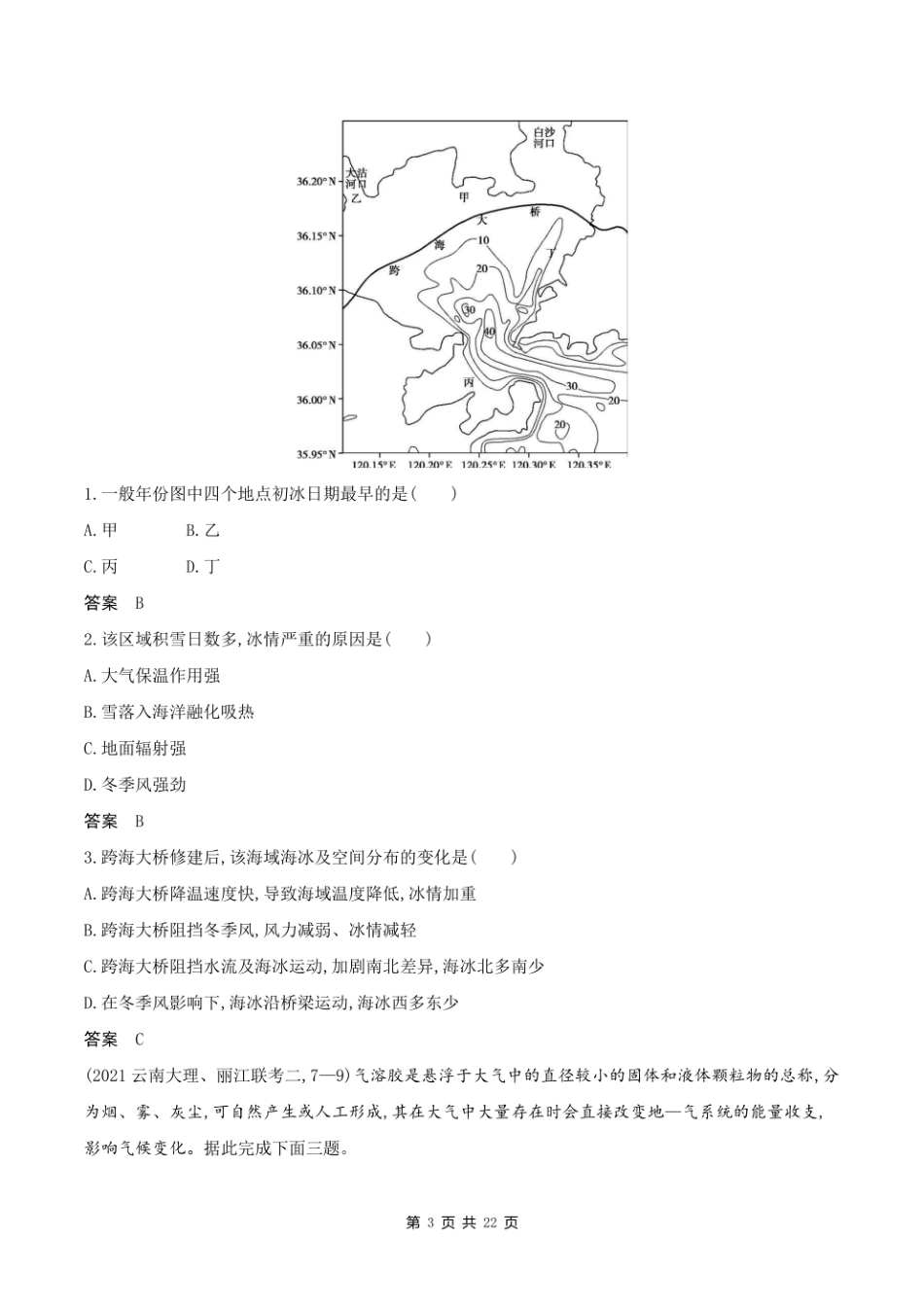 2023新高考地理第一轮专题练习--专题三 地球上的大气.pdf_第3页