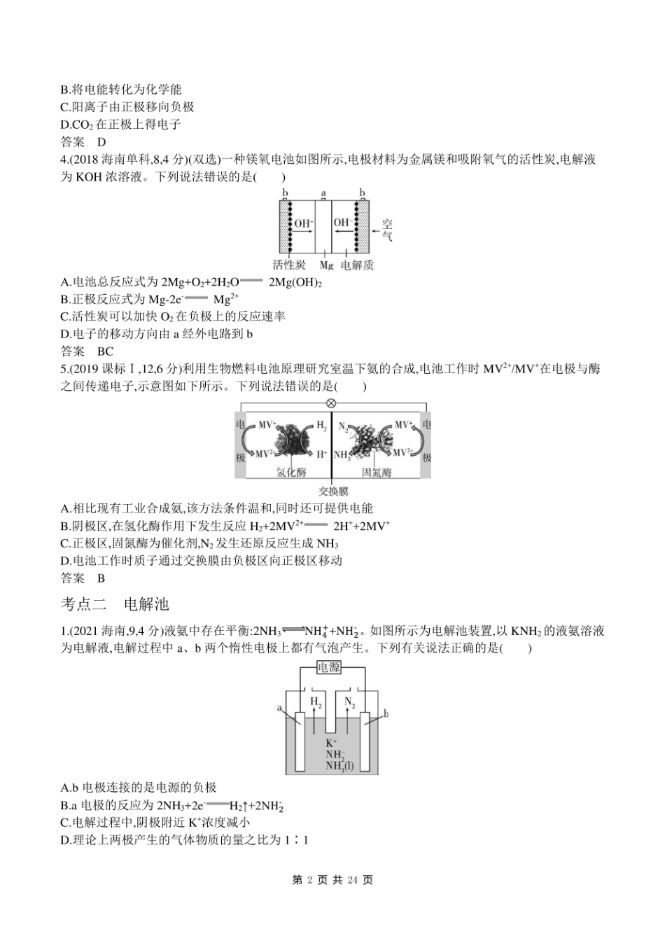 2023新高考化学第一轮专题练习--专题十一 化学反应与电能.pdf_第2页