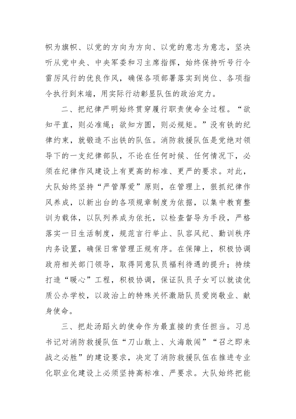 2022消防救援大队“牢记领袖训词永做忠诚卫士”主题学习研讨心得发言材料3篇.docx_第2页