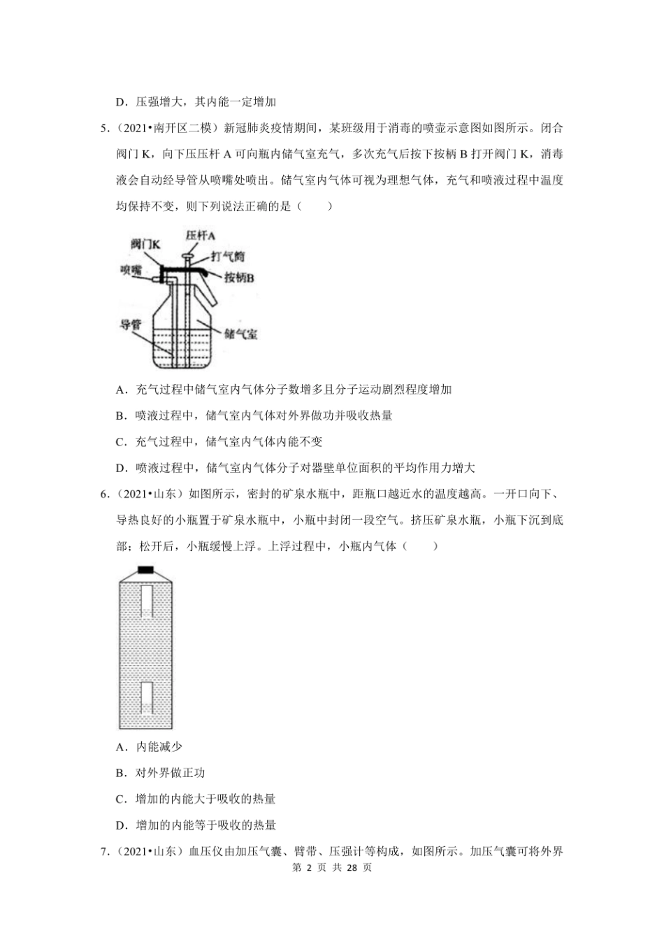 2023年高考物理一轮复习：热学（附答案解析）.pdf_第2页