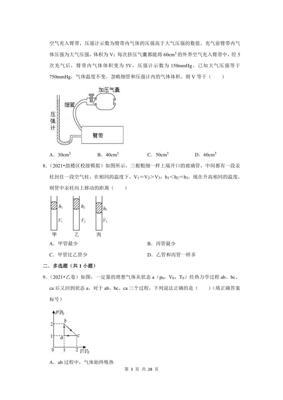 2023年高考物理一轮复习：热学（附答案解析）.pdf_第3页