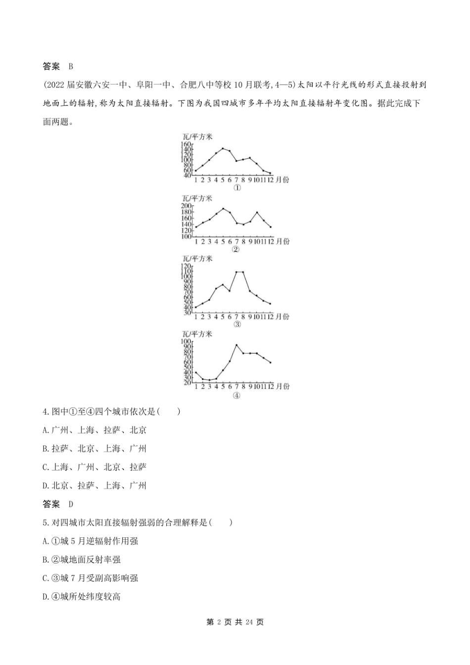 2023新高考地理第一轮专题练习--专题二 行星地球.pdf_第2页