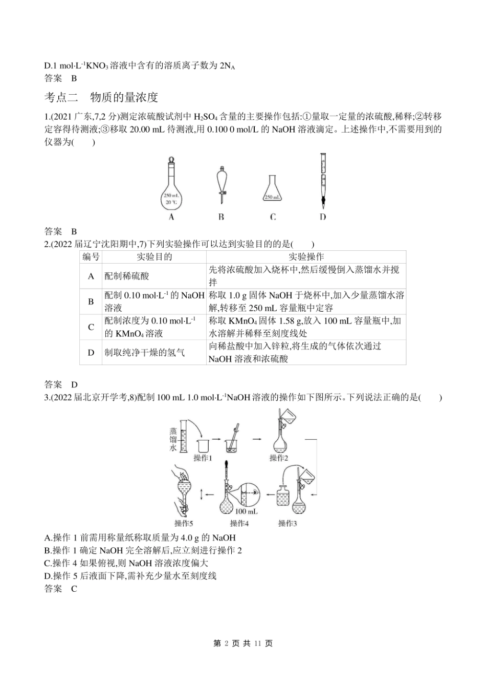 2023新高考化学第一轮专题练习--专题二 物质的量.pdf_第2页