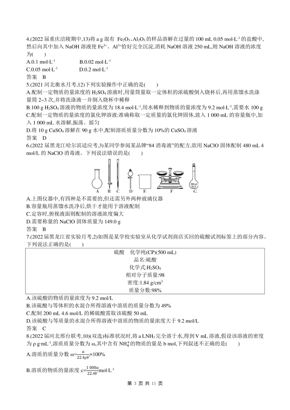 2023新高考化学第一轮专题练习--专题二 物质的量.pdf_第3页