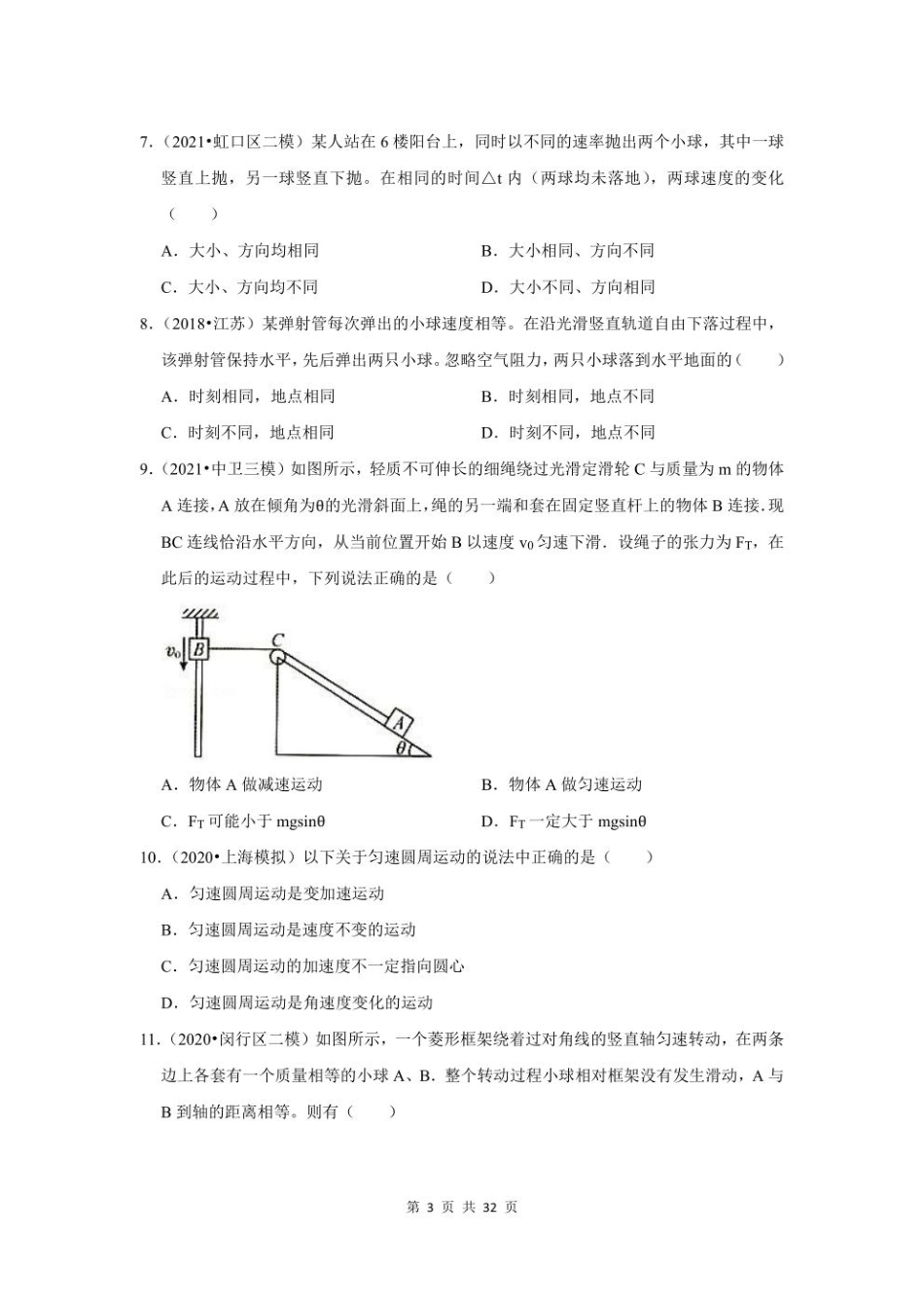 2023年高考物理一轮复习：抛体运动与圆周运动（附答案解析）.pdf_第3页