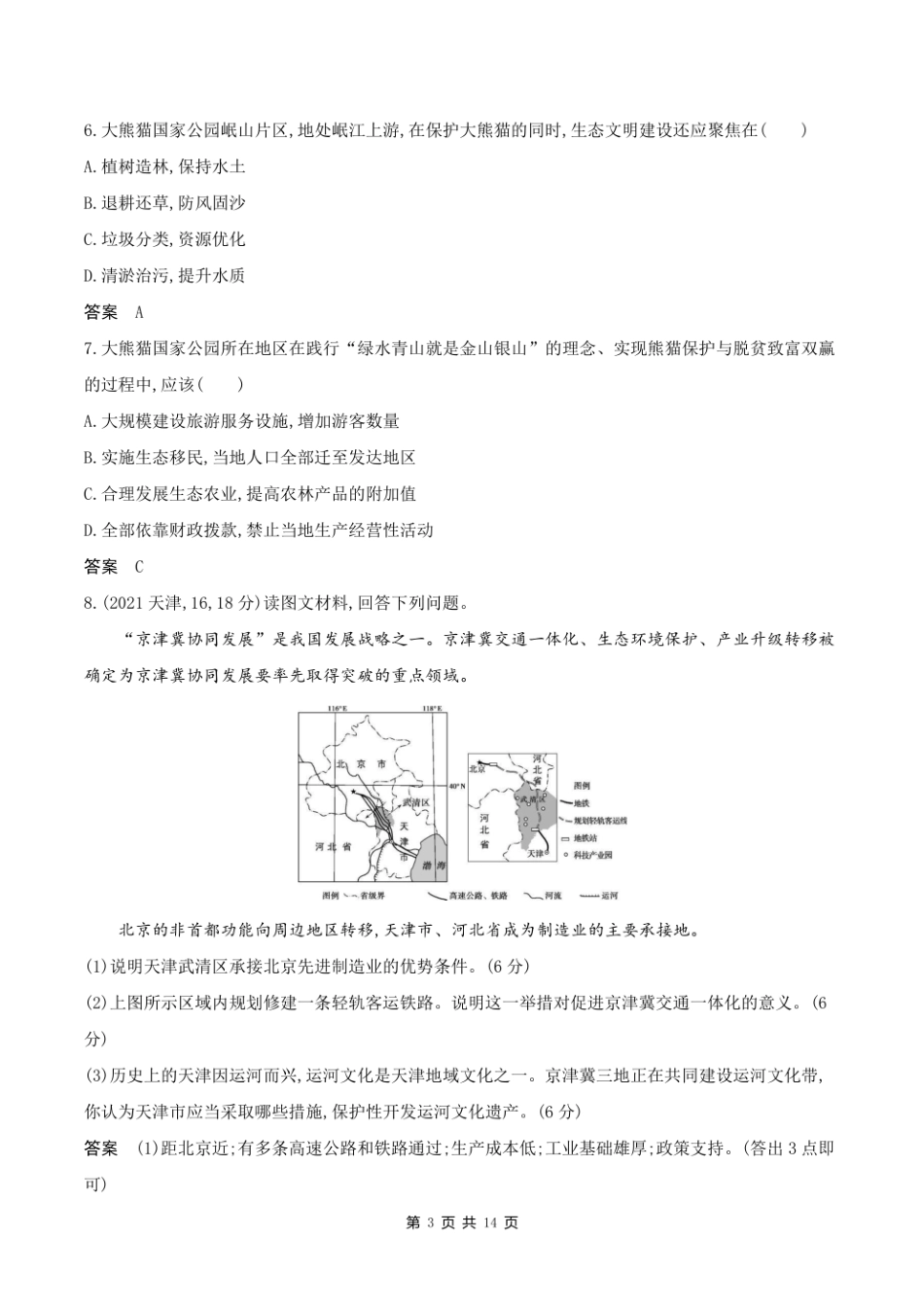 2023新高考地理第一轮专题练习--专题十二 国家战略和国家权益.pdf_第3页
