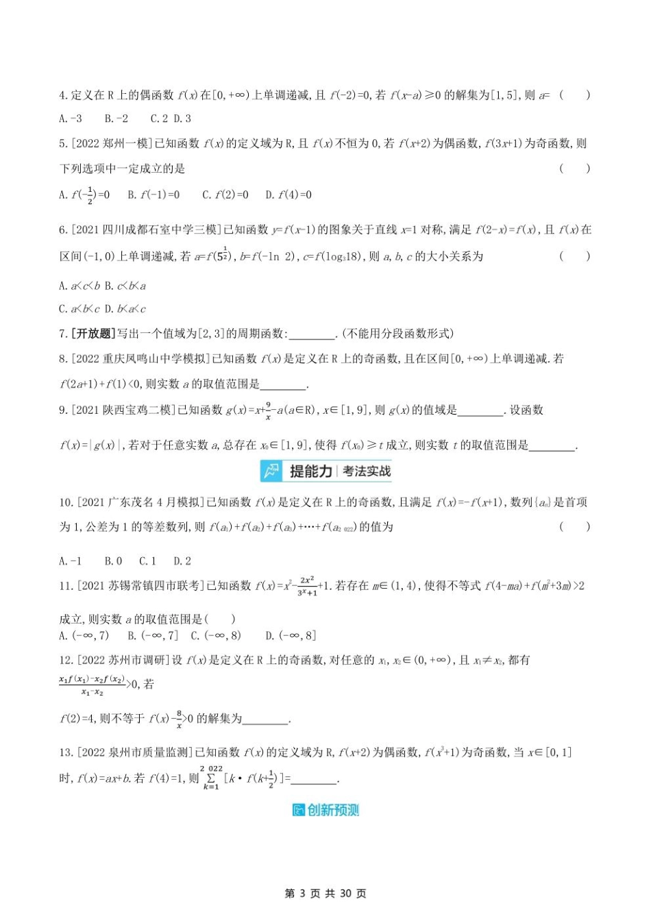 2023课标版（文理）数学高考第一轮专题练习--第二章函数概念与基本初等函数Ⅰ.pdf_第3页