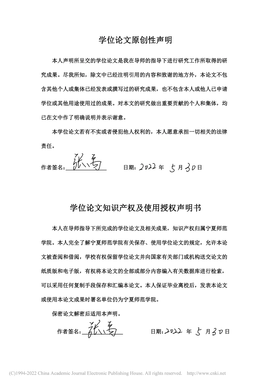 大概念视角下高中化学单元教学设计研究——以“钠和氯”元素为例-张禹.pdf_第2页