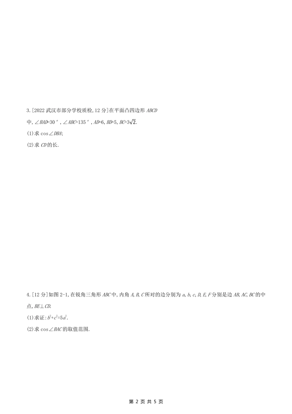 2023课标版（文理）数学高考第一轮专题练习--解题思维2高考中三角函数、解三角形解答题的提分策略.pdf_第2页