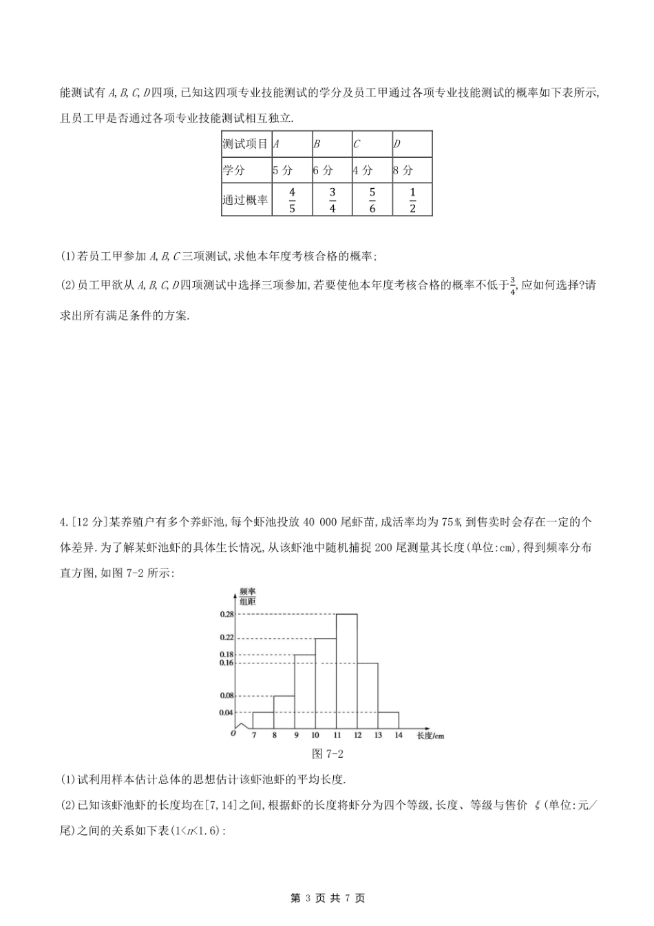 2023课标版（文理）数学高考第一轮专题练习--解题思维7高考中概率与统计解答题的提分策略.pdf_第3页