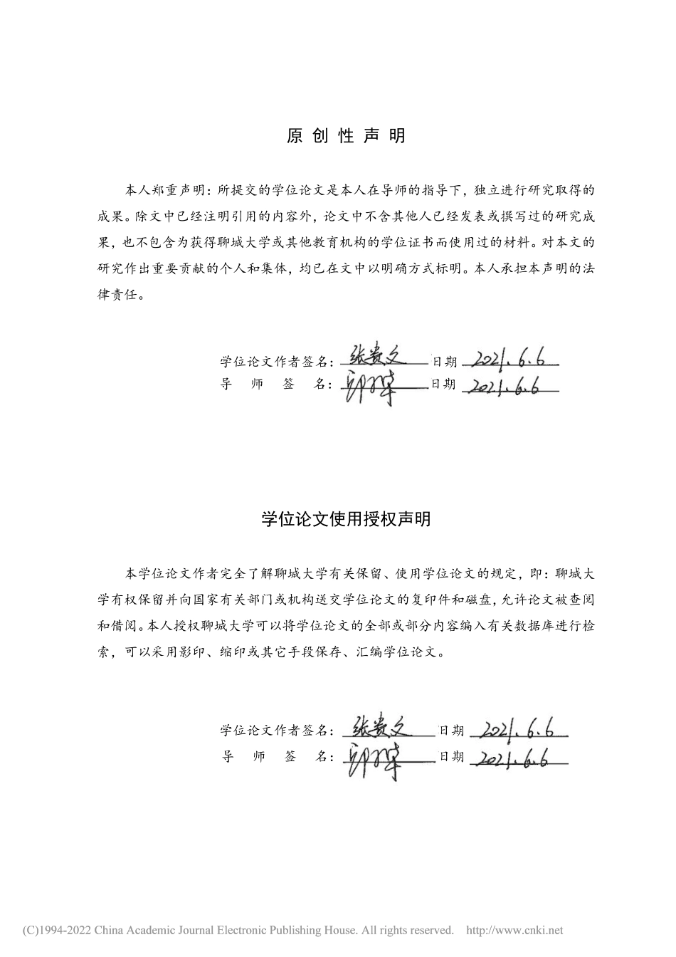 系统思维视域下的化学单元教学研究-张贵文.pdf_第2页