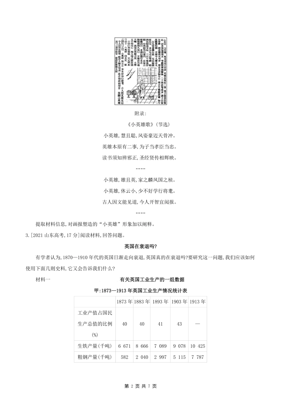 2023课标版历史高考第一轮专题练习--高考新题型专项训练.pdf_第2页