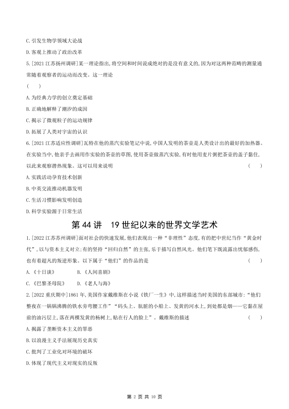 2023课标版历史高考第一轮专题练习--第十六单元 近代以来世界的科技与文化.pdf_第2页