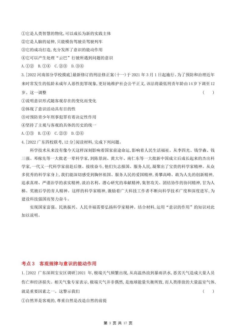 2023课标版政治高考第一轮专题练习--专题十四探索世界与追求真理.pdf_第3页